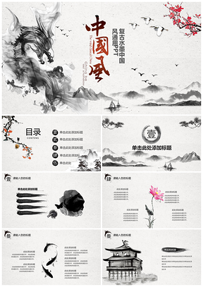 白色中国风水墨商务办公PPT模板