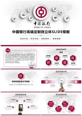 红色中国银行年终总结金融理财PPT模板
