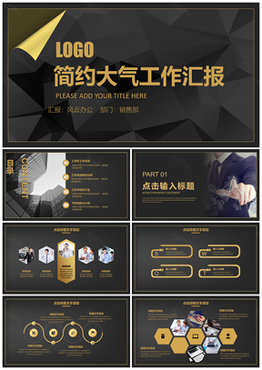 黄色商务风黑金创意工作总结汇报述职演讲PPT模板