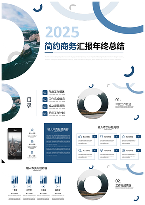 2025蓝色简约商务汇报年终总结PPT模板