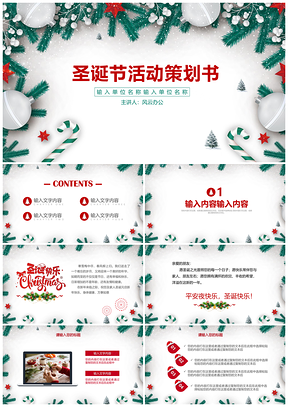 彩色小清新简约圣诞节平安夜活动策划书PPT模板