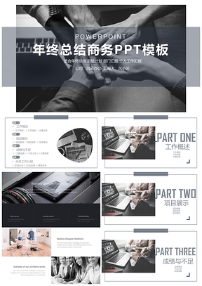 白色商务简约欧美年终总结PPT模板
