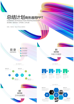 宽屏蓝色简约工作总结计划商务PPT模板