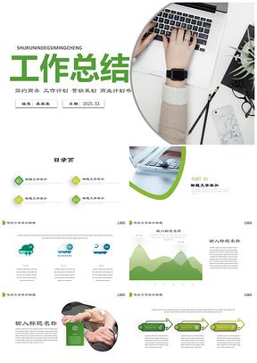 2025绿色商务清新简约年终总结汇报个人述职演讲PPT模板