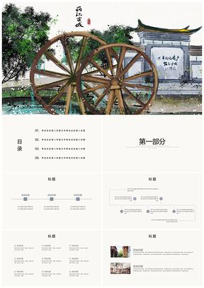 彩色写生古镇古村云南丽江古城旅游宣传PPT模板