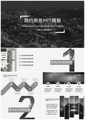 灰色大气简约商务PPT模板