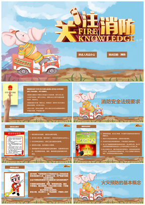 2025彩色安全培训卡通消防安全火灾救援培训PPT模板