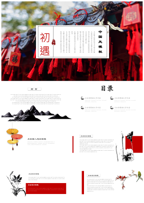 红色中国风年终总结述职演讲新年计划PPT模板
