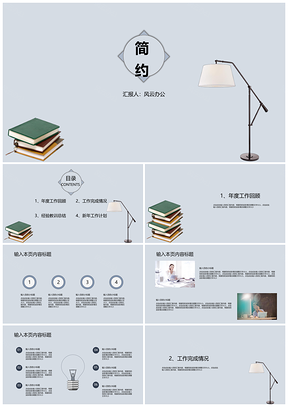 白色极简风格年终总结PPT模板