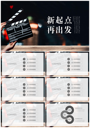 白色时尚商务风新起点PPT模板