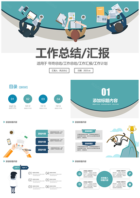 2025蓝色经典创意工作总结汇报年终总结PPT模板