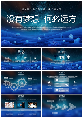 彩色年终总结计划大气星空工作汇报通用PPT模板