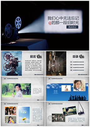 灰色难忘旧时光老电影PPT模板