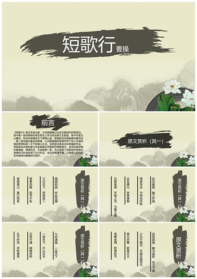 绿色古诗词教学课件PPT模板