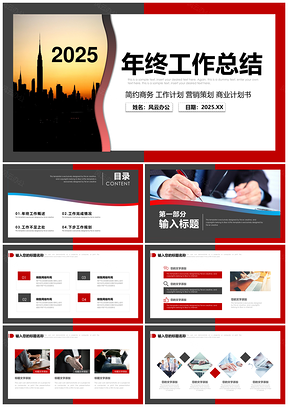 2025红色部门年终工作总结述职报告大气简约PPT模板