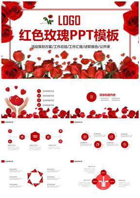 红色玫瑰商务总结计划公开课PPT模板