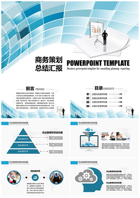 述职报告蓝色通用商务工作总结汇报类PPT模板