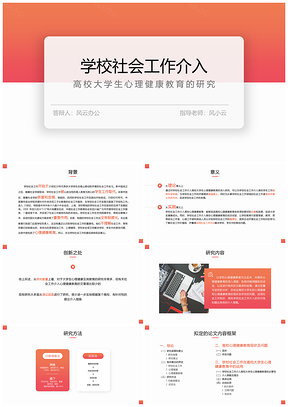 红色极简完整版开题答辩PPT模板
