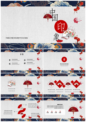 彩色中国风文化创意简约通用PPT模板
