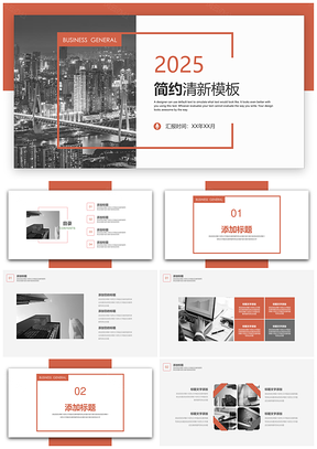 红色简约工作总结计划商务通用PPT模板