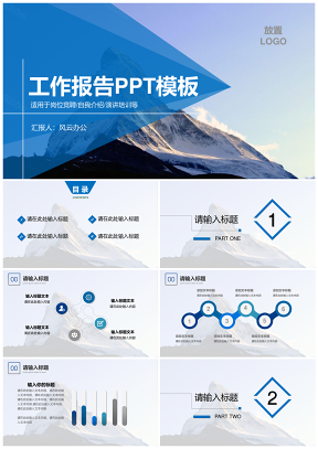蓝色简约大气高山通用PPT模板