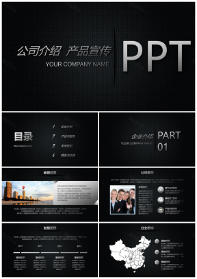 黑色黑铂金高端大气企业宣传公司介绍PPT模板