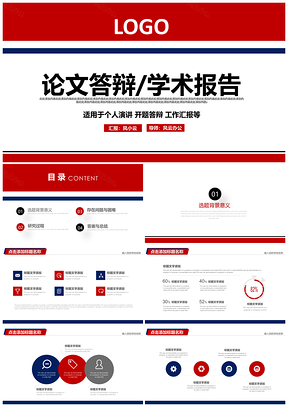 红色大气稳重毕业论文答辩PPT模板