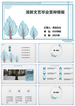 2025蓝色简约风小清新通用PPT模板