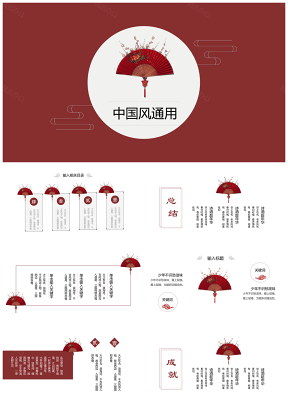 红色中国风工作总结毕业答辩演讲通用PPT模板