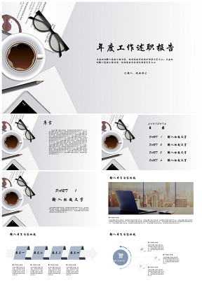 白色年度工作述职报告PPT模板