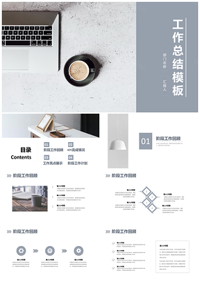 蓝色素雅清新工作总结PPT模板