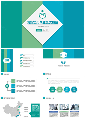 蓝色清新创意大学毕业生毕业答辩PPT模板