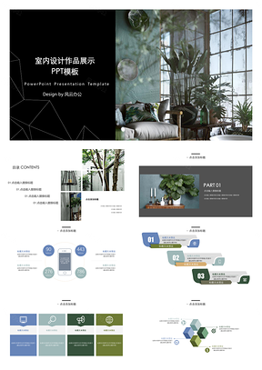 蓝色室内设计作品展示PPT模板