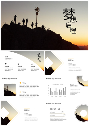 黑色简约风梦想启程职业规划PPT模板