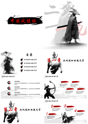 红色中国风水墨商务PPT模板
