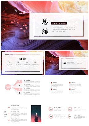 彩色炫彩文艺清新工作汇报年终总结办公通用PPT模板