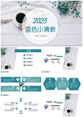2025蓝色碎花小清新教育教学培训年终总结汇报PPT模板