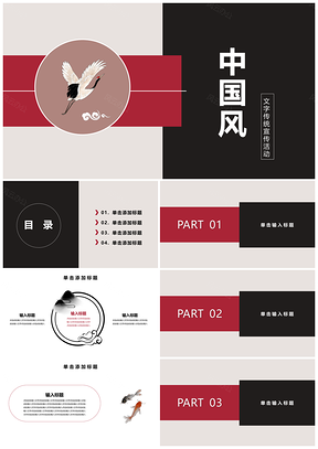 红色中国风文化艺术活动传统PPT模板