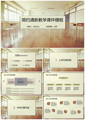 彩色白色简约清新教学课件PPT模板