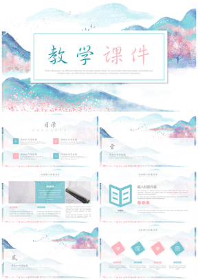 蓝色日系清新简约唯美风景教育教学课件通用PPT模板