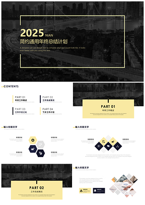 2025动态黑色简约年终总结商务PPT模板