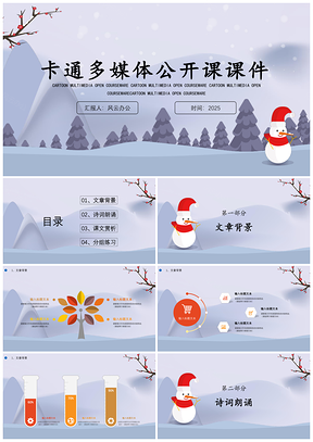 2025红色教育简约冬日雪景PPT模板