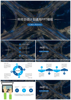 静态蓝色年终总结计划商务风PPT模板