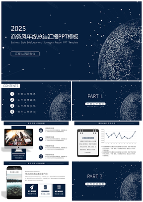 2025蓝色年终总结计划商务风简约PPT模板