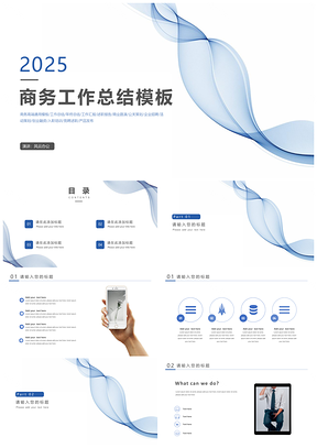 2025小清新蓝色年终工作总结汇报商务PPT模板