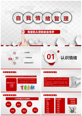 彩色企业公司员工培训自我情绪管理培训PPT模板