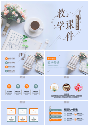黄色教学课件素雅清新风教师说课课件PPT模板
