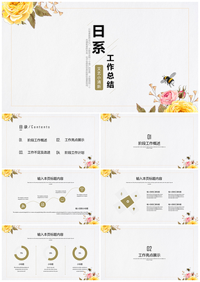 黄色极简日系小清新工作总结PPT模板