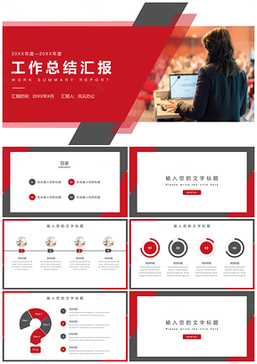 活动策划红色简约工作总结汇报PPT模板