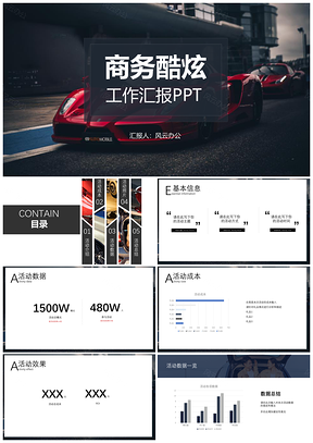 商务酷炫汽车活动策划汇报PPT模板